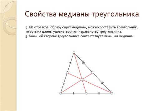 Свойства медианы в треугольнике с равными сторонами