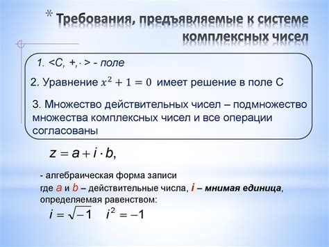 Свойства множества комплексных чисел