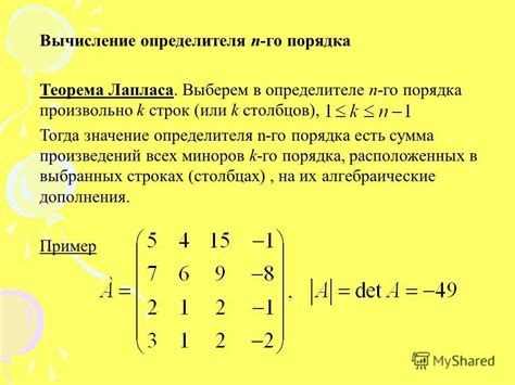 Свойства определителя второго порядка: вычисление и применение