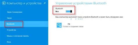 Связывание с Bluetooth-устройством