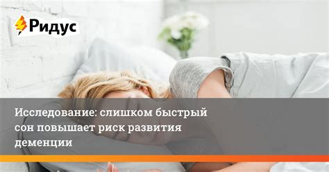 Связь между сном и падениями