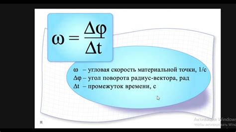 Связь оборотов с угловой скоростью в механике