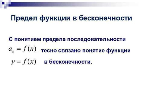 Связь с понятием предела