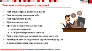 Связь с сервисным центром для решения проблемы