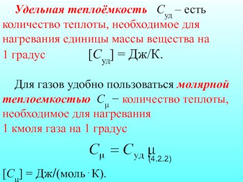 Связь удельной теплоемкости и тепловыделения