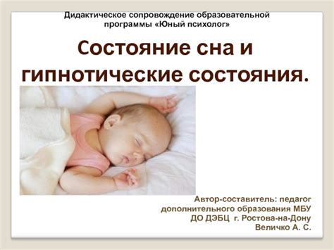 Священное сопровождение сна
