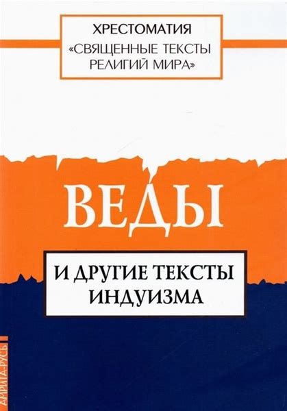 Священные тексты различных религий: их роль в формировании морали