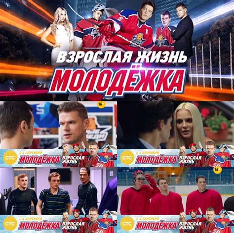 Сегодняшний эпизод "Молодежки" на канале СТС