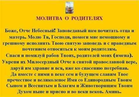 Секретные просьбы: молитва за родителей