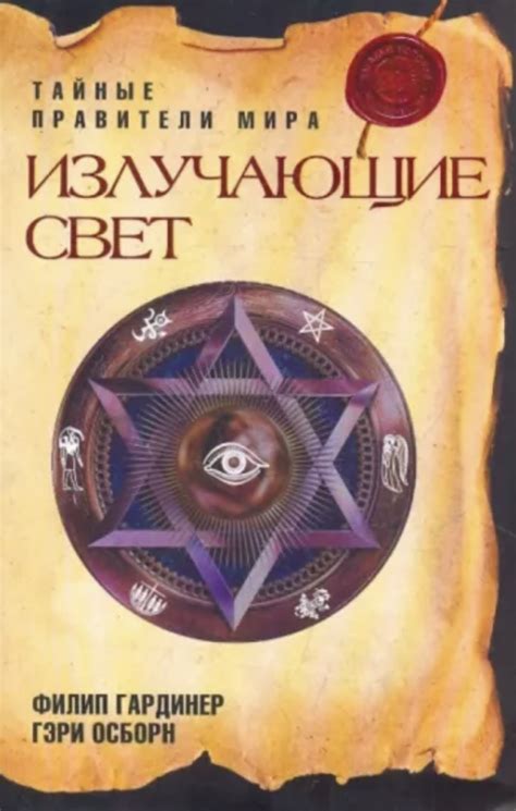 Секреты и загадки личности Святогора