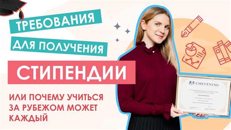 Секреты успешного получения гранта: необходимые требования и процесс достижения