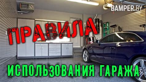 Секреты эффективного использования гаража