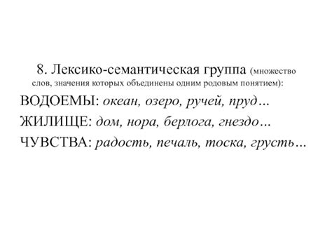 Семантическая специфика слов, накапливающих значения