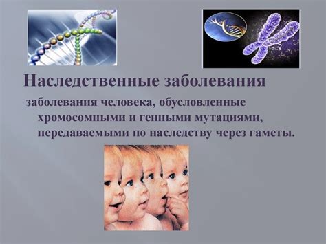 Семейные кластеры и генетические мутации