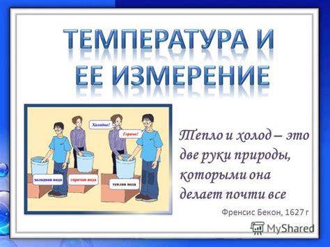 Сенсация присутствия, холод и тепло