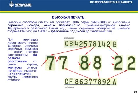 Серийные номера и печати