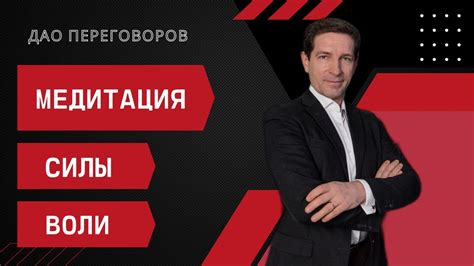 Сила воли и настойчивость в достижении целей