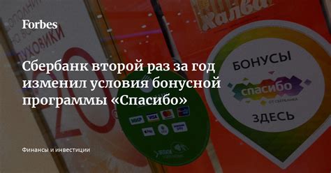 Сильные стороны и потенциальные опасности бонусной программы "Спасибо"