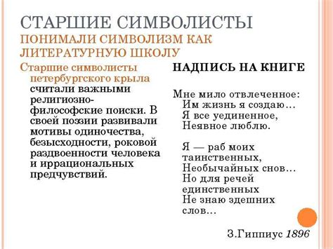 Символизм и его представители