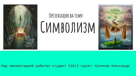 Символизм и подтекст