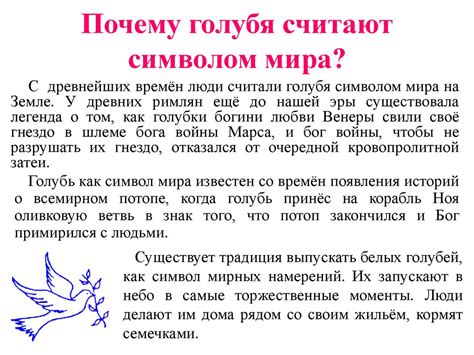 Символика голубя