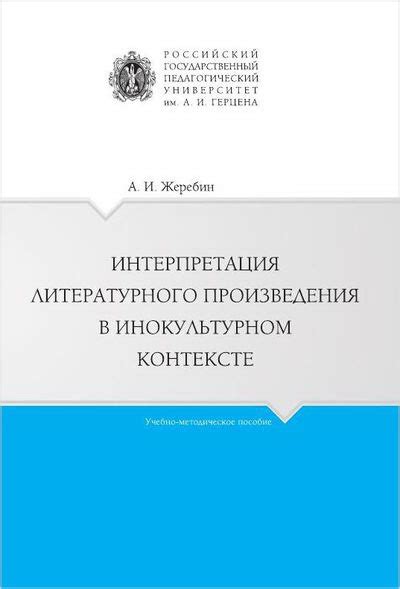 Символика и интерпретация произведения в контексте современности