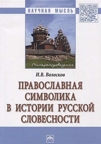 Символика русской истории