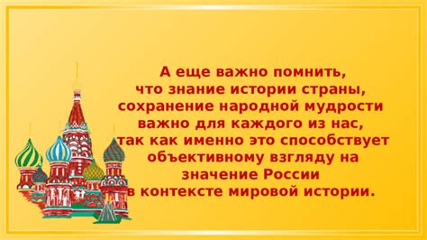 Символическое значение фразы в народной мудрости