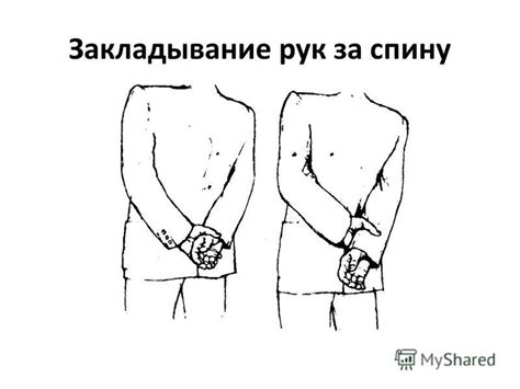 Символ комфорта и уверенности - потирание рук