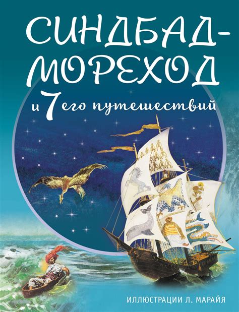 Синдбад и его каризма