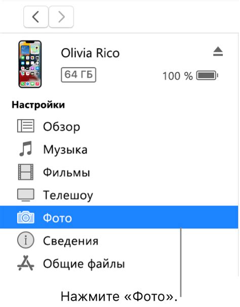 Синхронизация с iTunes или iCloud