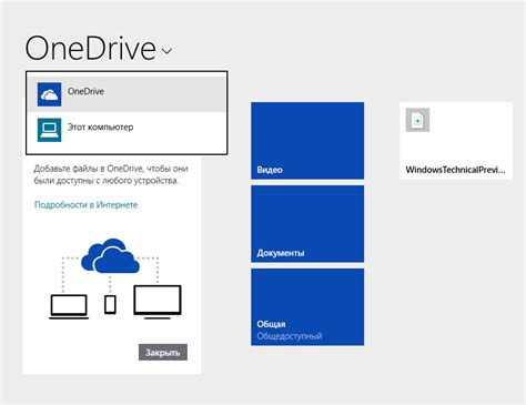 Синхронизация OneDrive