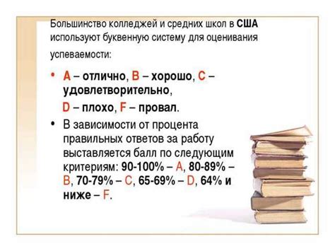 Система оценивания знаний и экзамены