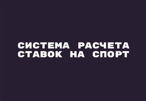 Система расчета и повышения ставок за стаж