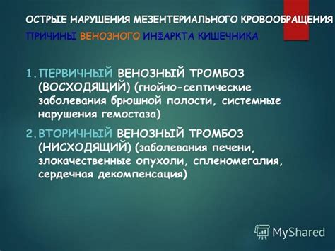 Системные заболевания и нарушения кровообращения