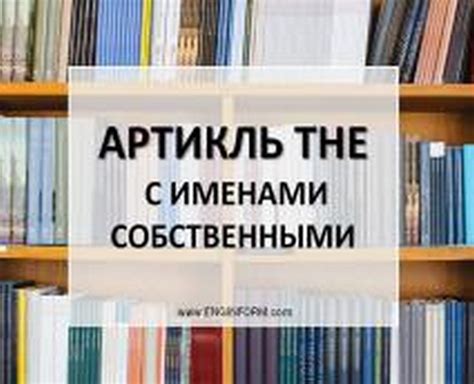 Ситуации, когда стоит обратить особое внимание на использование артикля