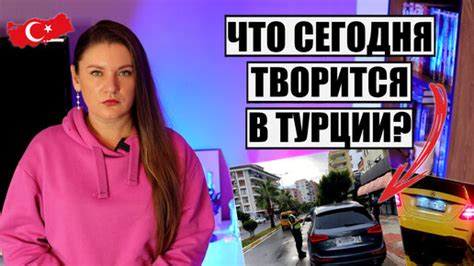 Ситуация с туризмом в Турции: последние обновления