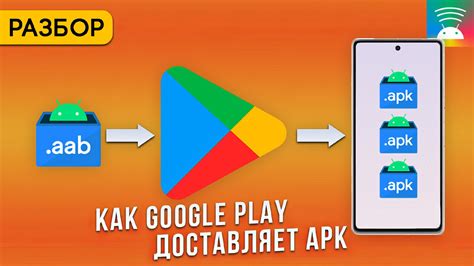 Скачивание APK-файла на устройство