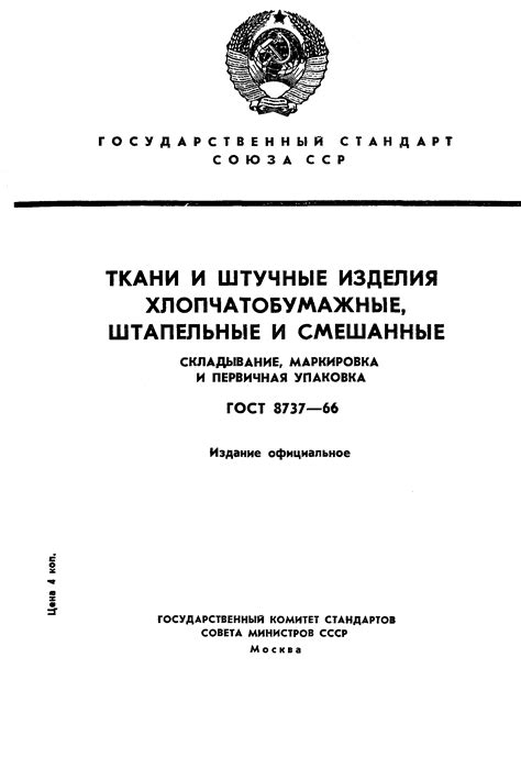 Складывание и прикрепление ткани
