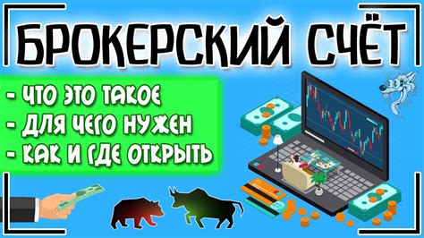 Сколько стоит открыть счет у данного брокера