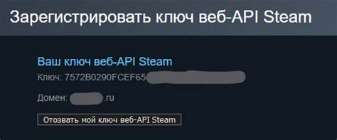 Скопируйте полученный API ключ и используйте его для доступа к Steam API