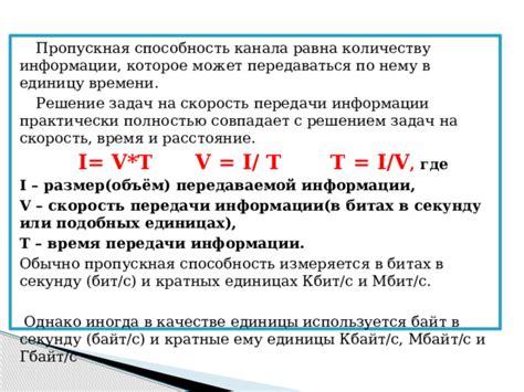 Скорость передачи данных и технические требования