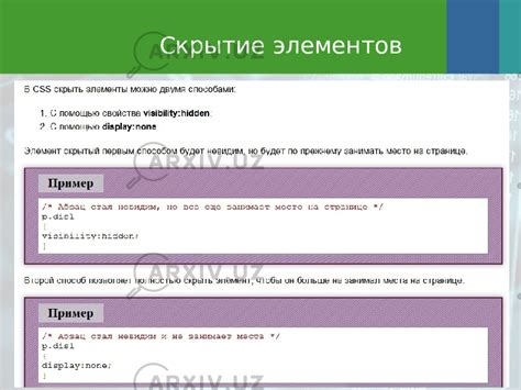 Скрытие неэстетичных элементов