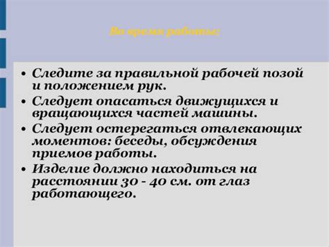Следите за позой и техникой