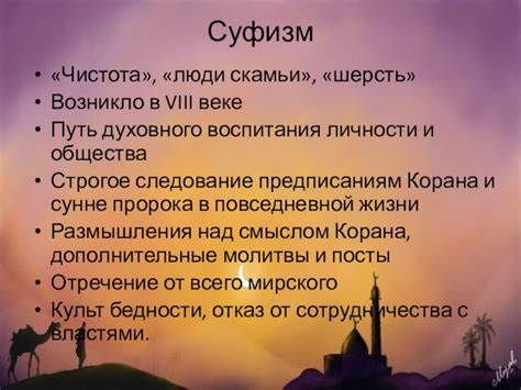 Следование предписаниям Корана