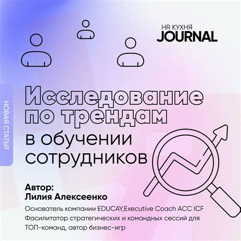 Следование IT-трендам в обучении и развитии сотрудников