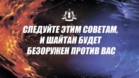 Следуйте предписаниям и советам духовника
