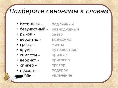 Словарные синонимы