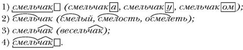 Слово в разборе