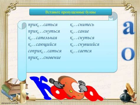 Слог "а" в корне слова